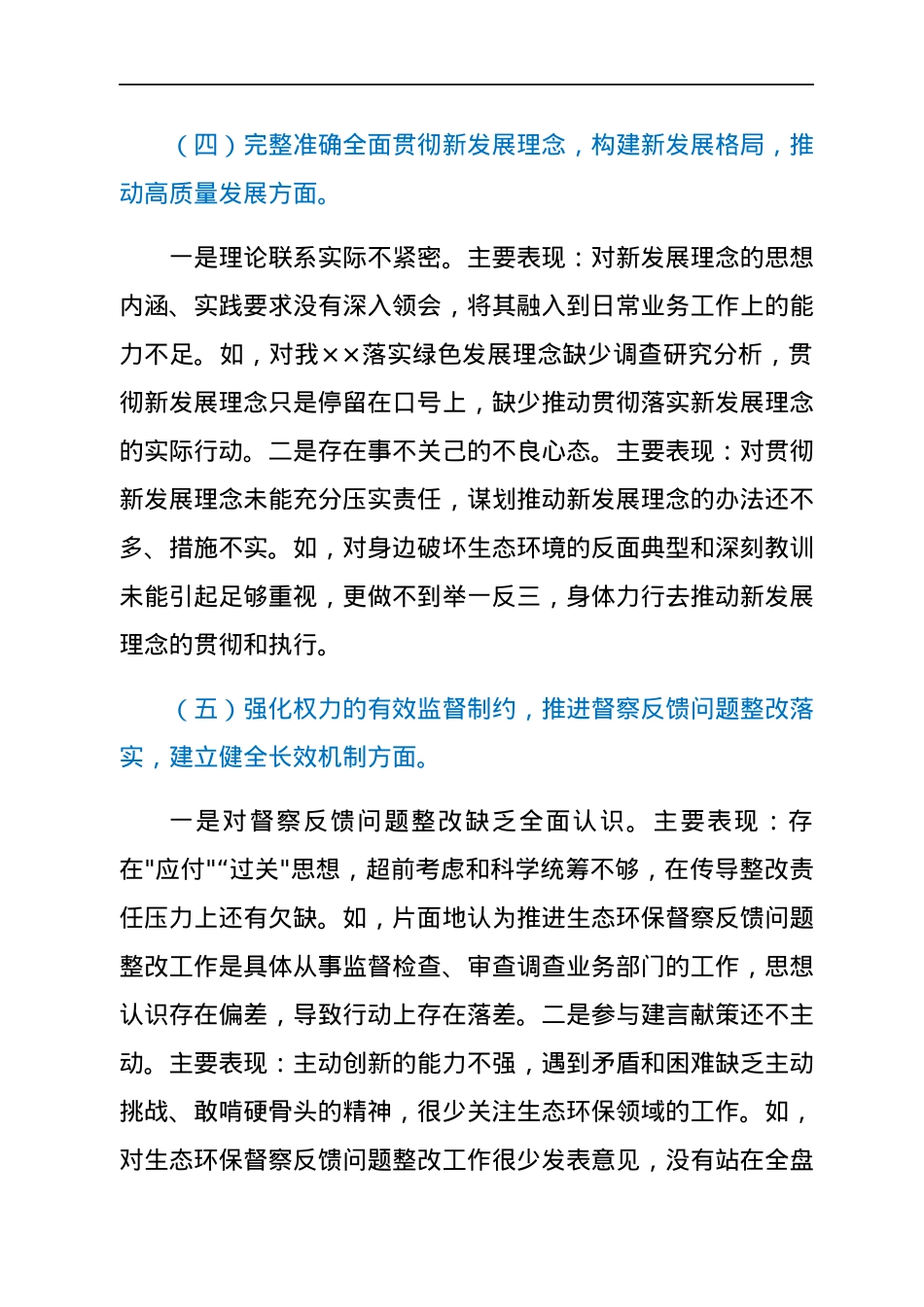 纪委监委领导班子成员中央生态环境保护督察整改专题民主生活会个人发言提纲.docx_第3页