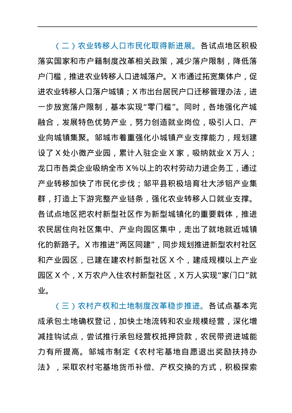 在市新型城镇化试点经验交流会上的讲话.docx_第2页