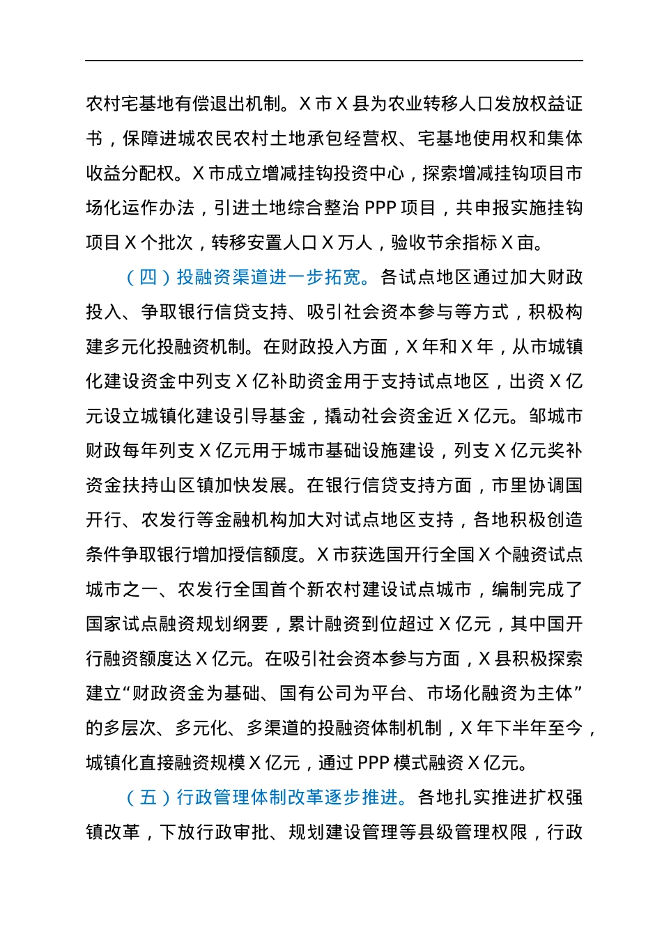 在市新型城镇化试点经验交流会上的讲话.docx_第3页