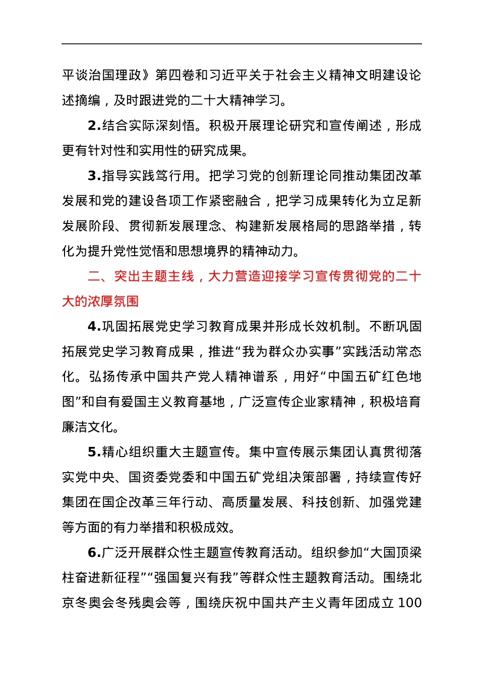 某集团暨中国2022 年精神文明建设工作任务清单.docx_第2页
