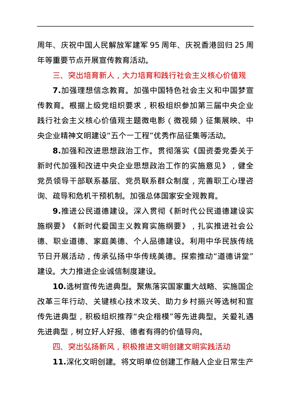 某集团暨中国2022 年精神文明建设工作任务清单.docx_第3页