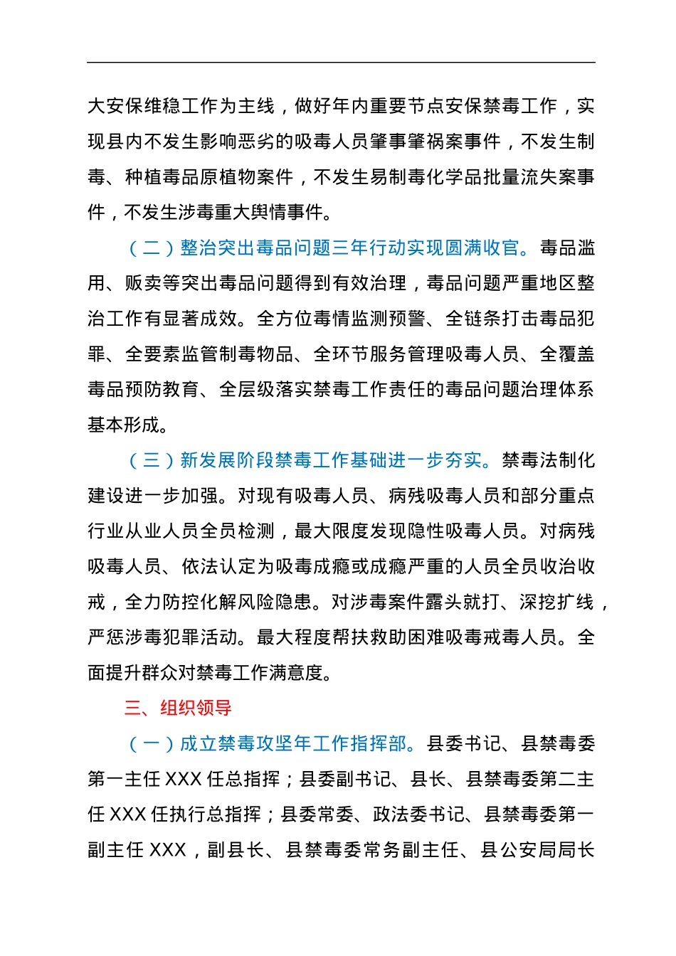 2022年XX县禁毒攻坚年行动总体方案.docx_第2页