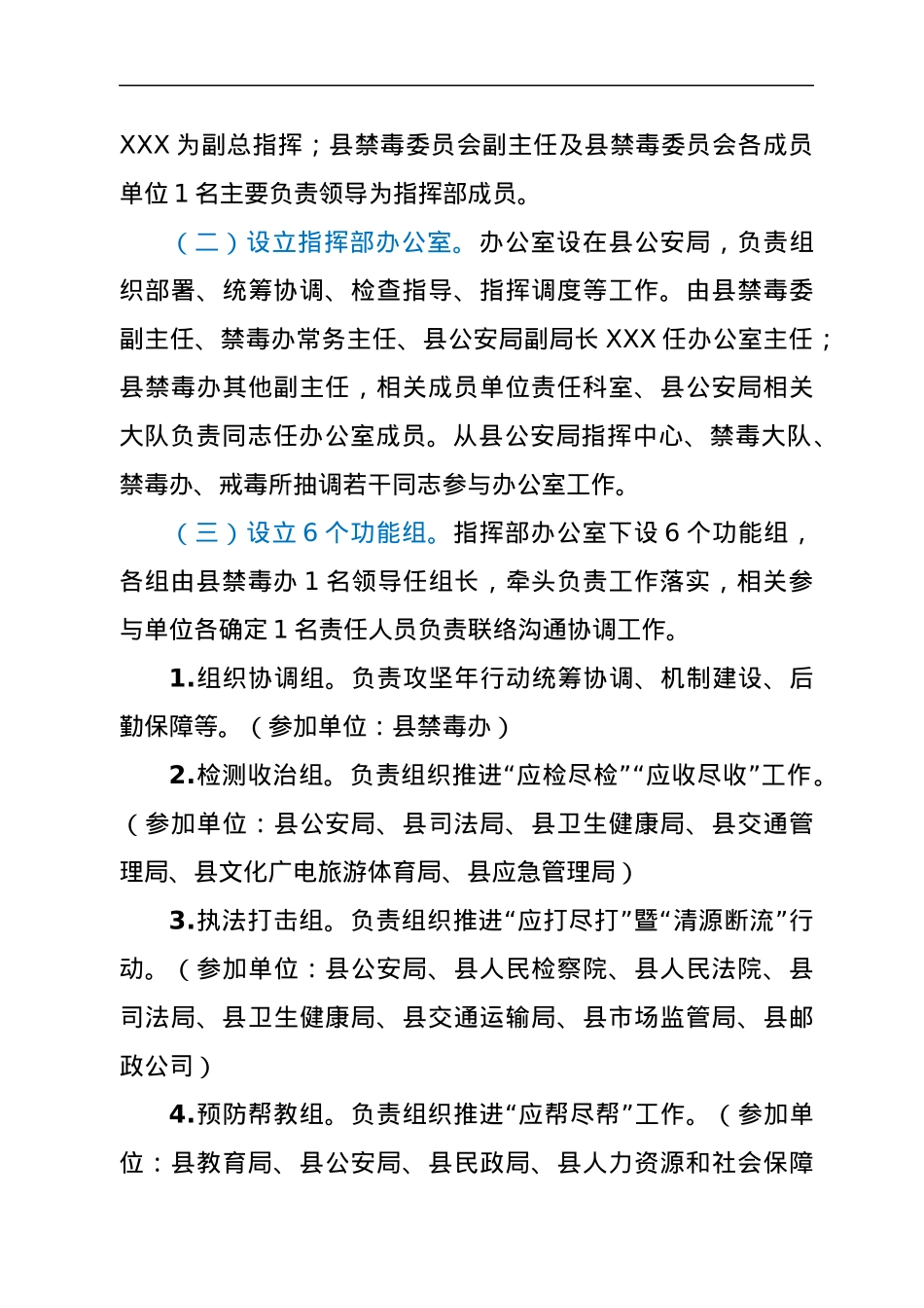 2022年XX县禁毒攻坚年行动总体方案.docx_第3页