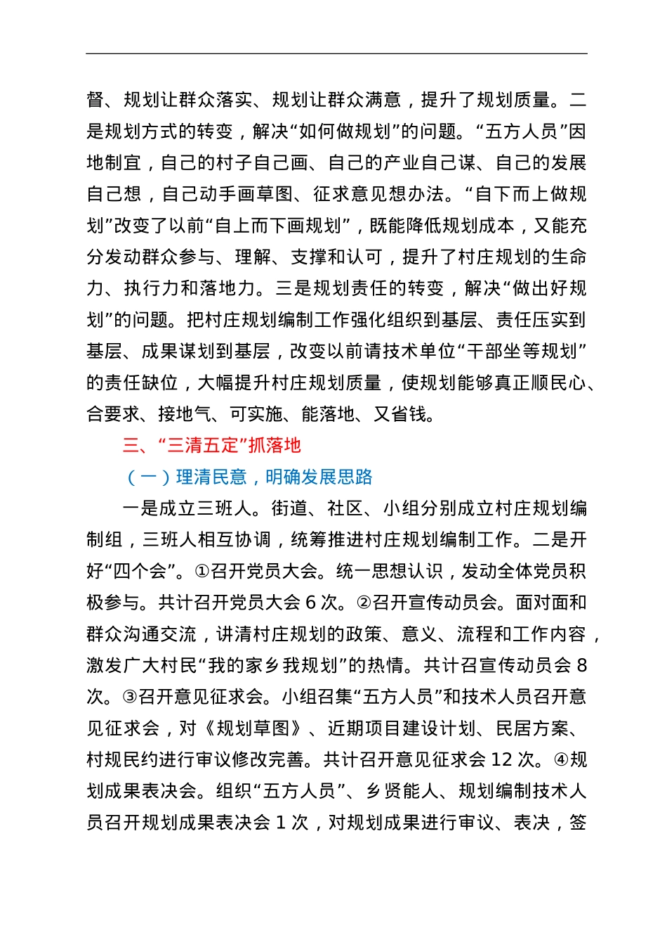 某街道村庄规划工作经验材料.doc_第2页