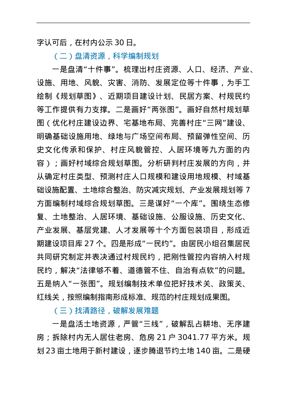 某街道村庄规划工作经验材料.doc_第3页