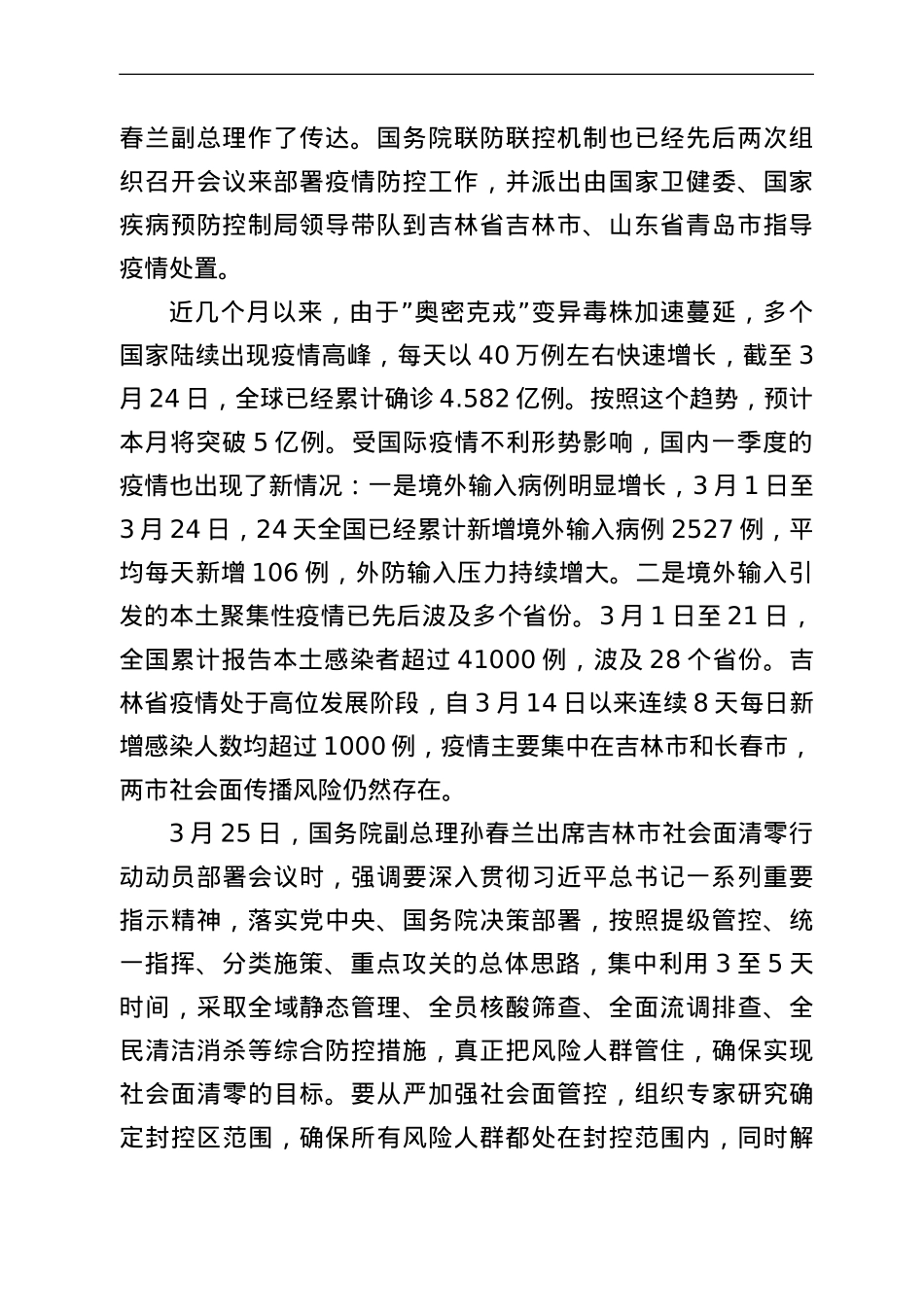 在市疫情防控指挥部市县会商会上的讲话.doc_第2页