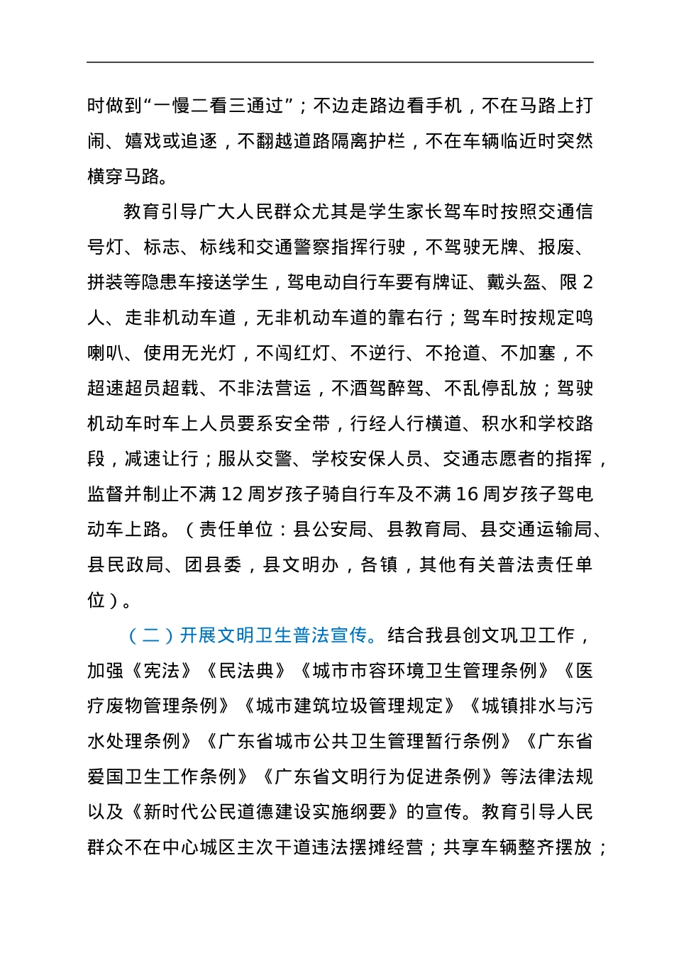 2022年XX县开展“文明交通文明卫生”主题普法活动的实施方案.docx_第3页