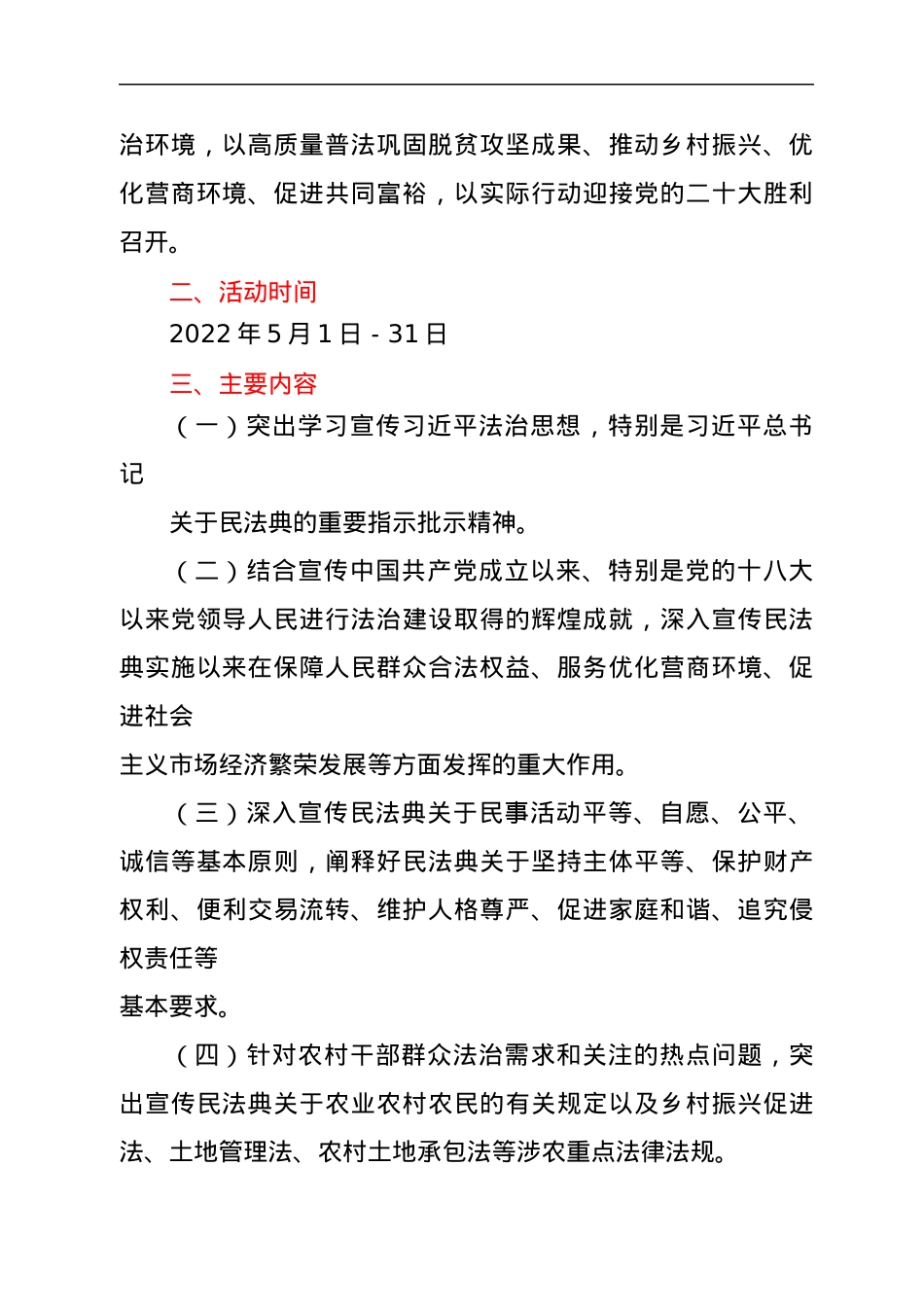 2022年xx县美好生活·民法典相伴主题宣传方案.docx_第2页