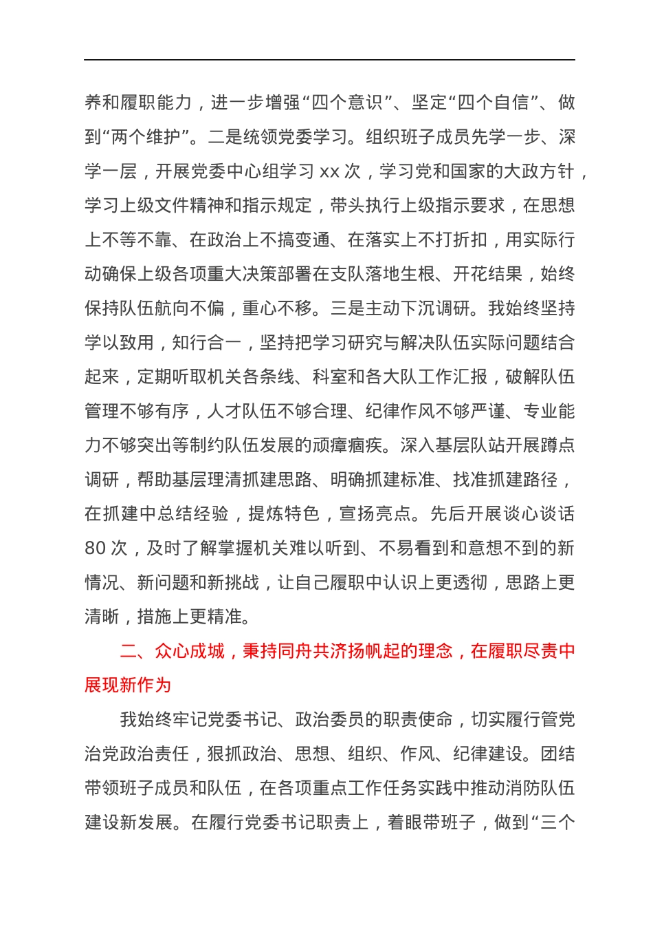 2021年党委书记述职述廉报告.docx_第2页