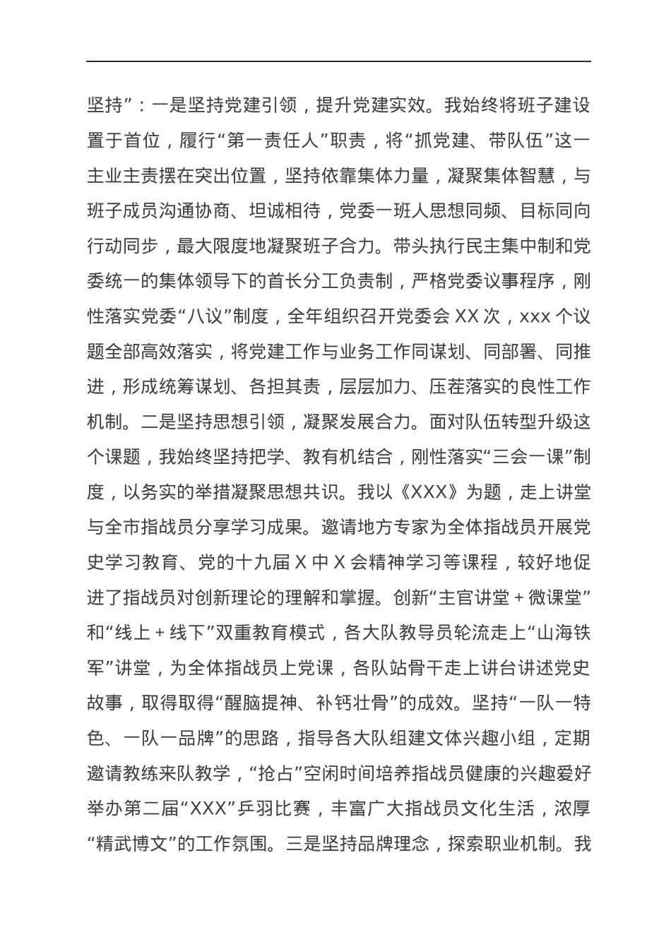 2021年党委书记述职述廉报告.docx_第3页