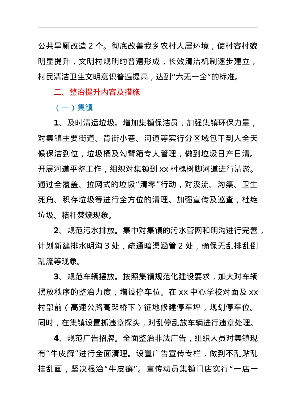 2022年xx乡人居环境整治提升建设生态宜居美丽乡村实施方案.docx_第2页