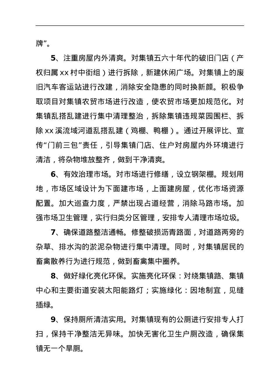 2022年xx乡人居环境整治提升建设生态宜居美丽乡村实施方案.docx_第3页