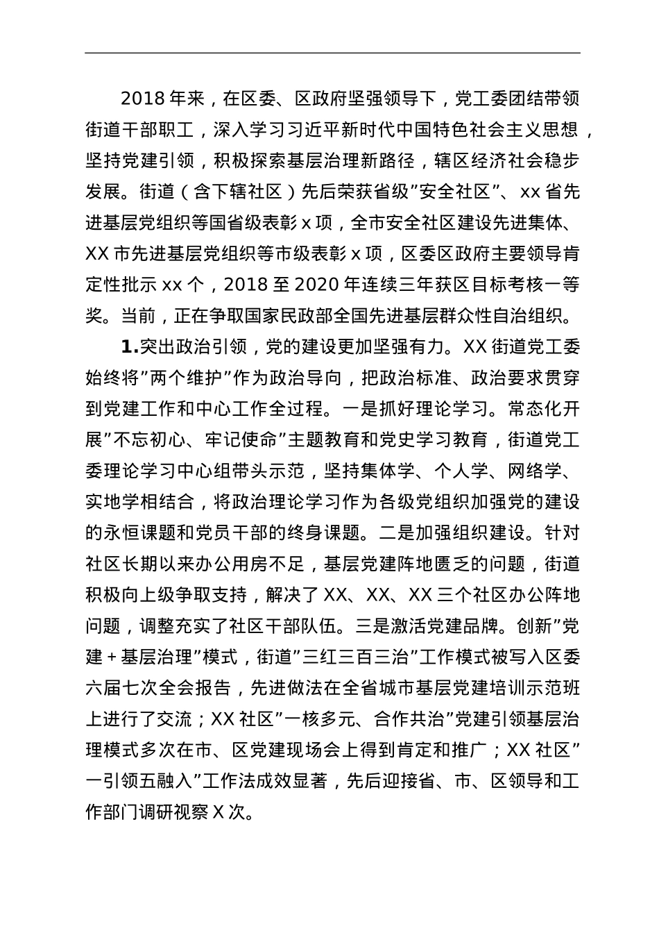 某街道党工委接受区委巡察组巡察的自查报告.doc_第2页