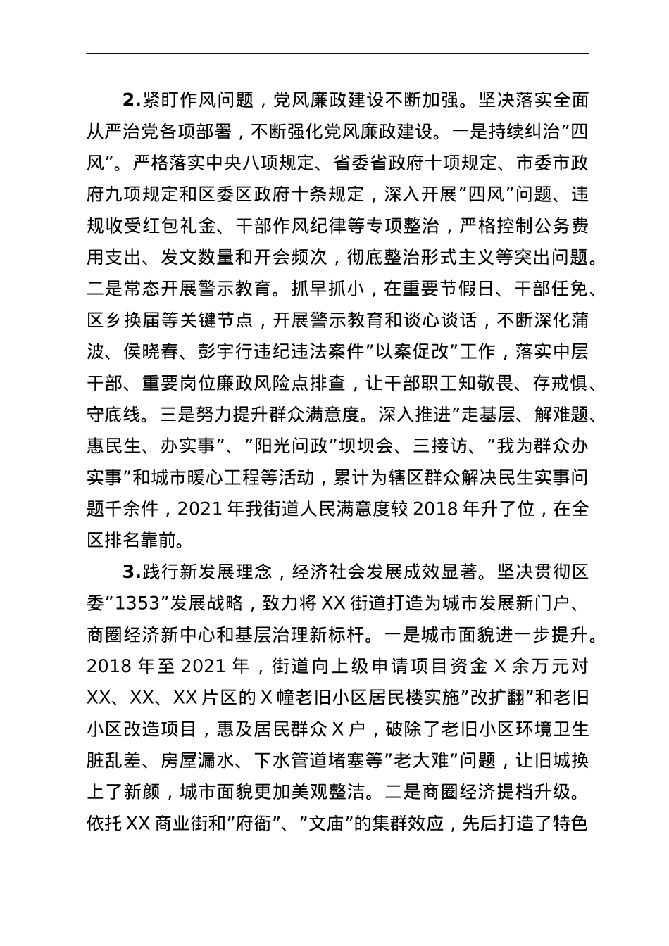 某街道党工委接受区委巡察组巡察的自查报告.doc_第3页