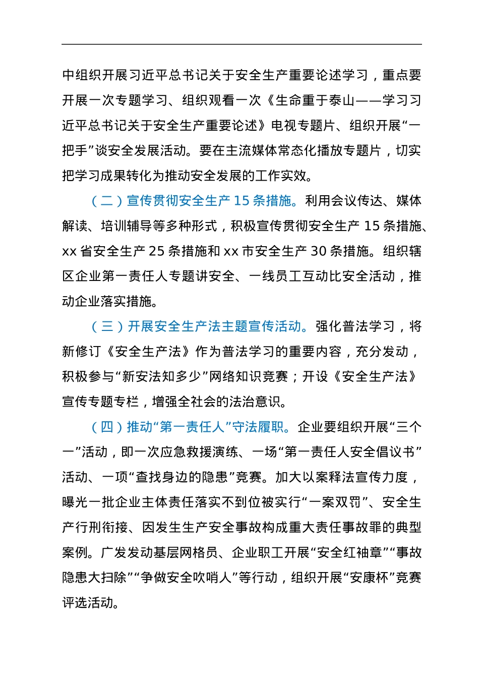 2022年xx镇“安全生产月”活动方案.docx_第2页