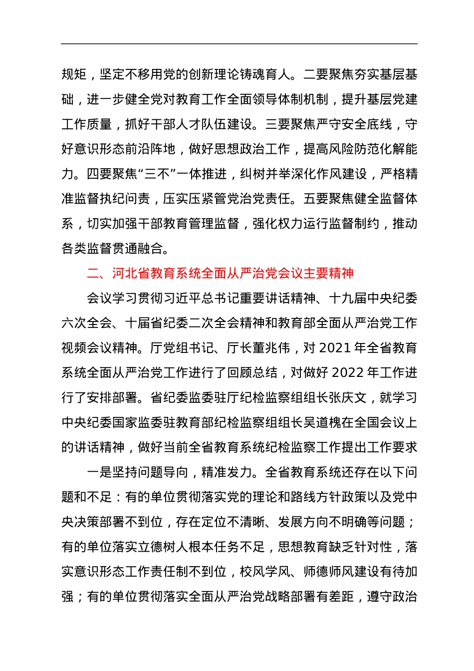 纪委书记监察专员在高校2022年全面从严治党工作会上的讲话.docx_第3页