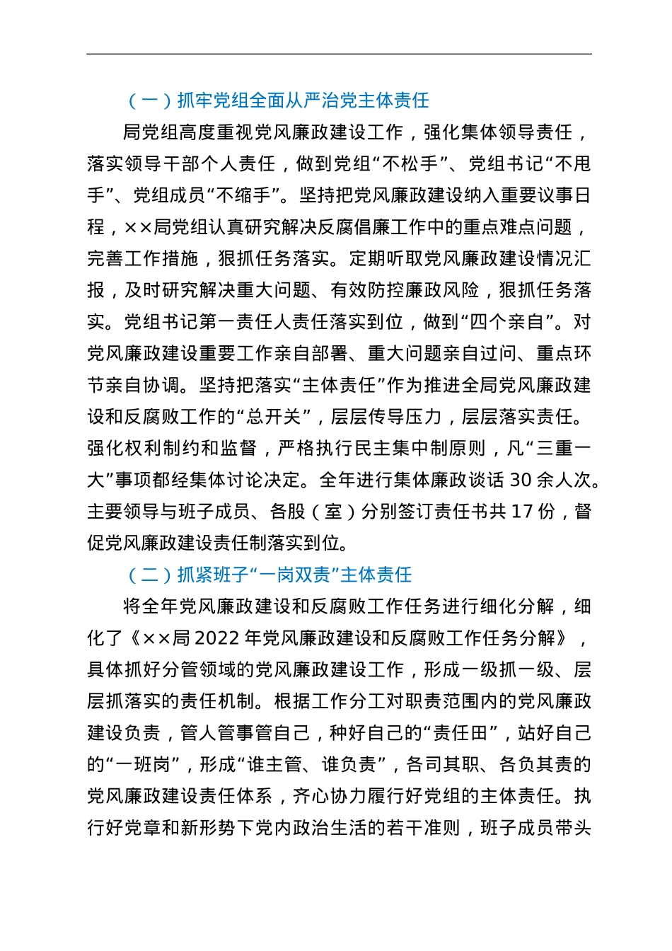 某局2022年上半年党风廉政建设工作汇报.doc_第2页
