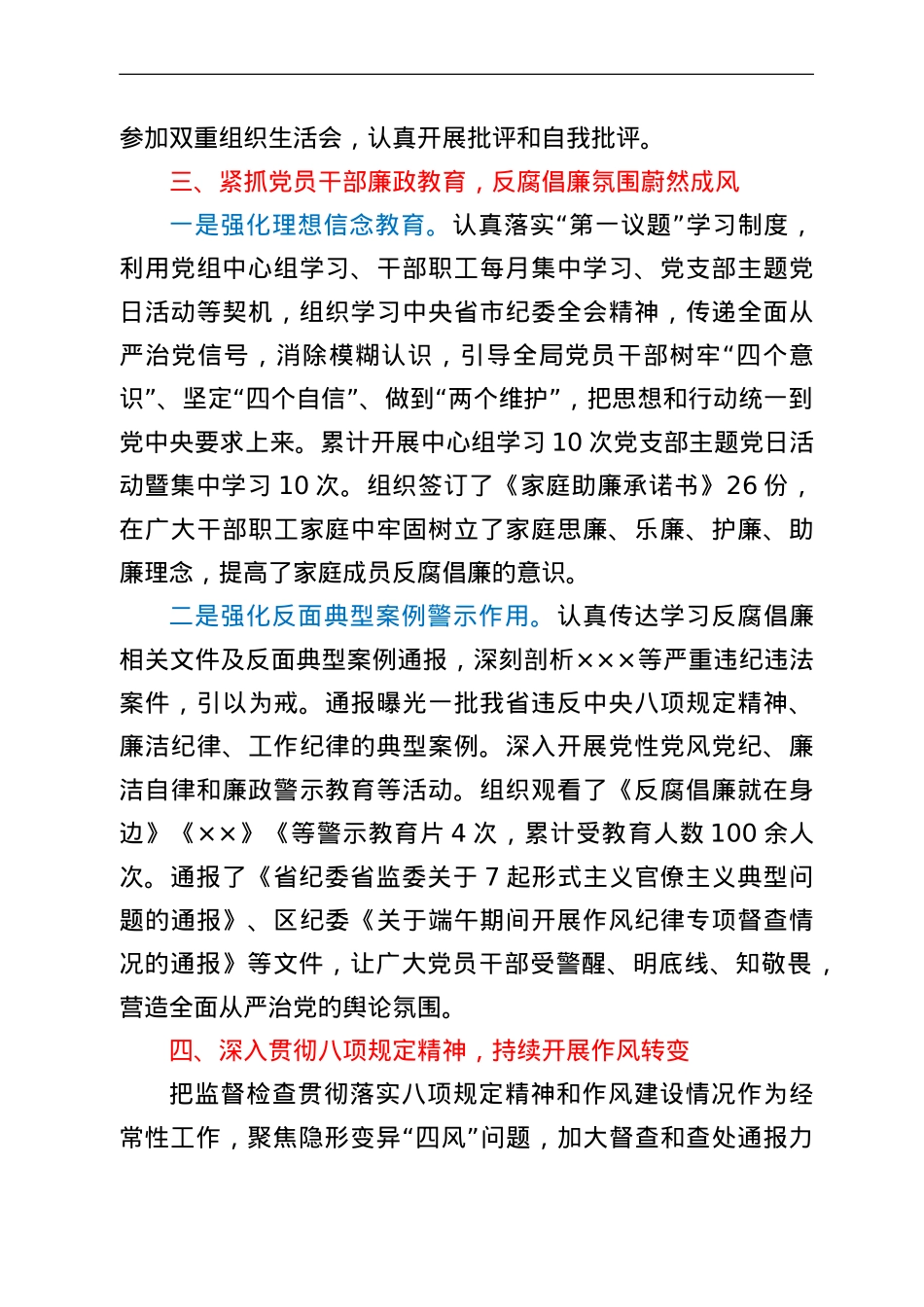 某局2022年上半年党风廉政建设工作汇报.doc_第3页