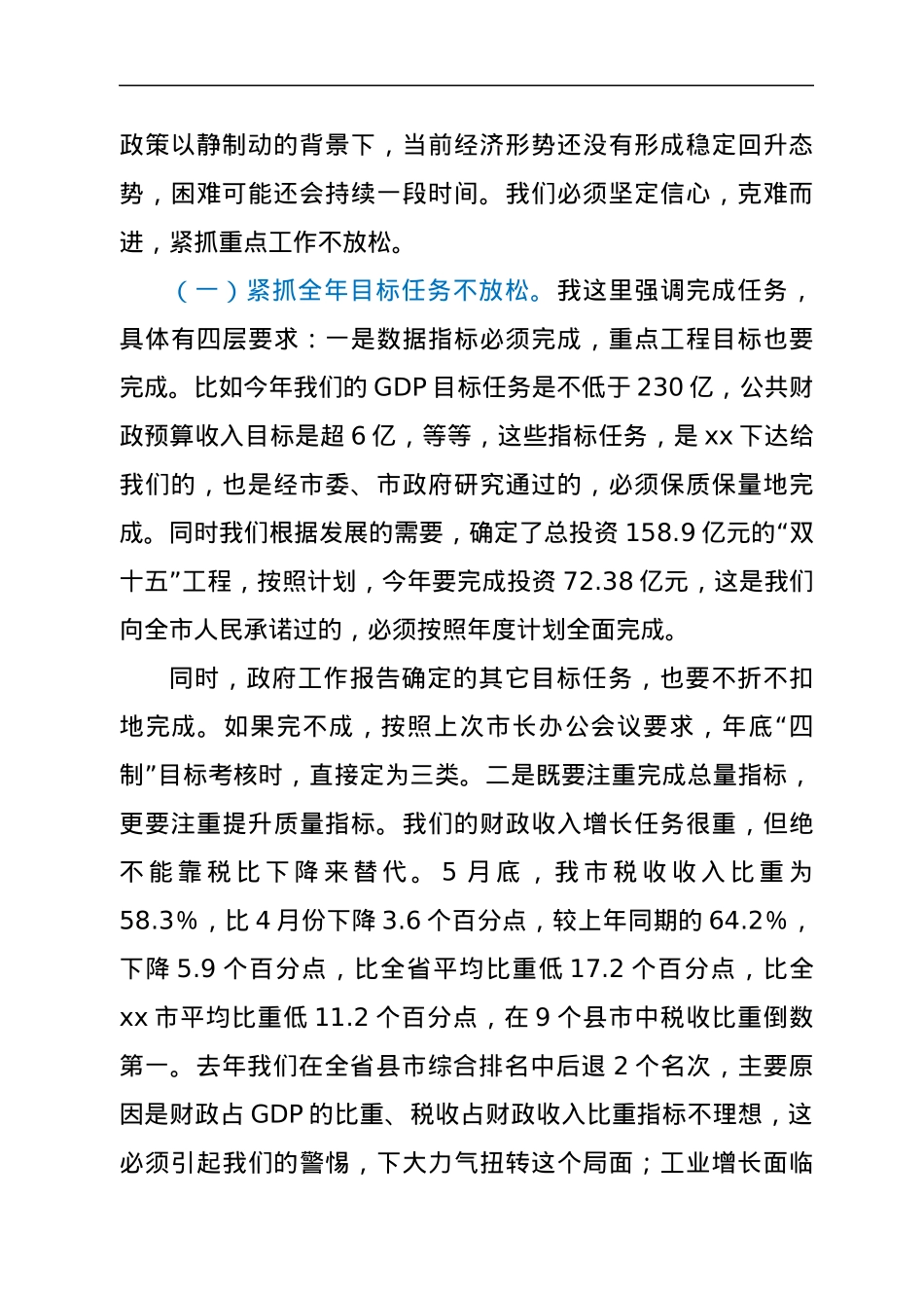 在市长办公会议上的讲话.docx_第2页