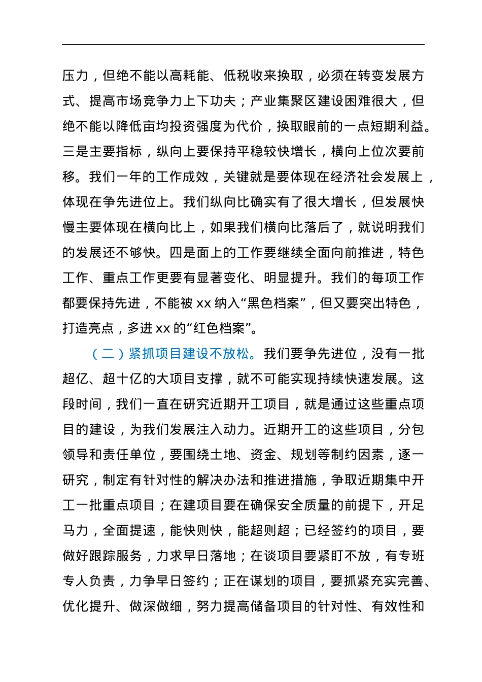 在市长办公会议上的讲话.docx_第3页