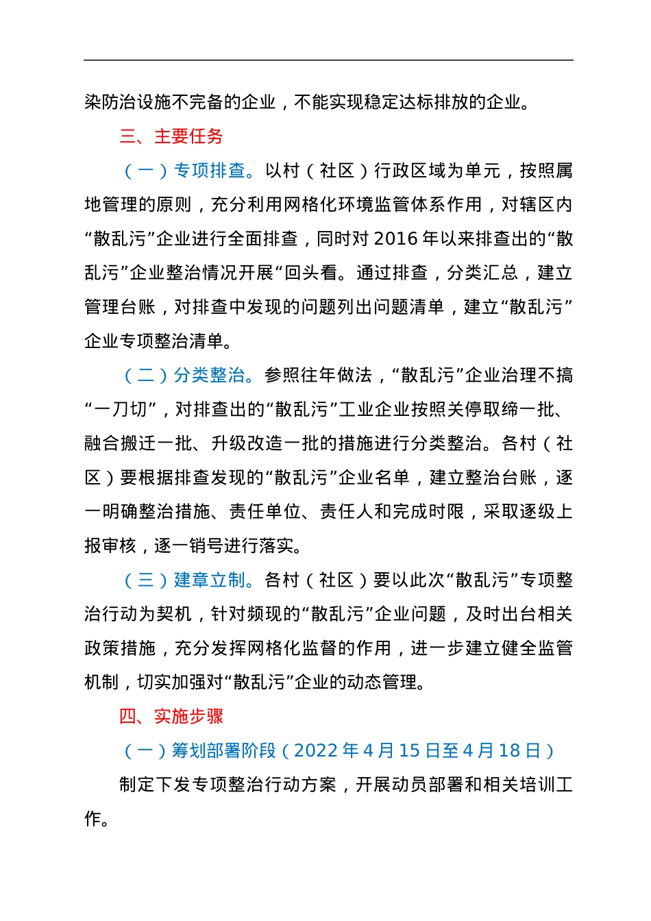 2022年xx镇“散乱污”企业环境污染问题大排查整治实施方案.docx_第2页
