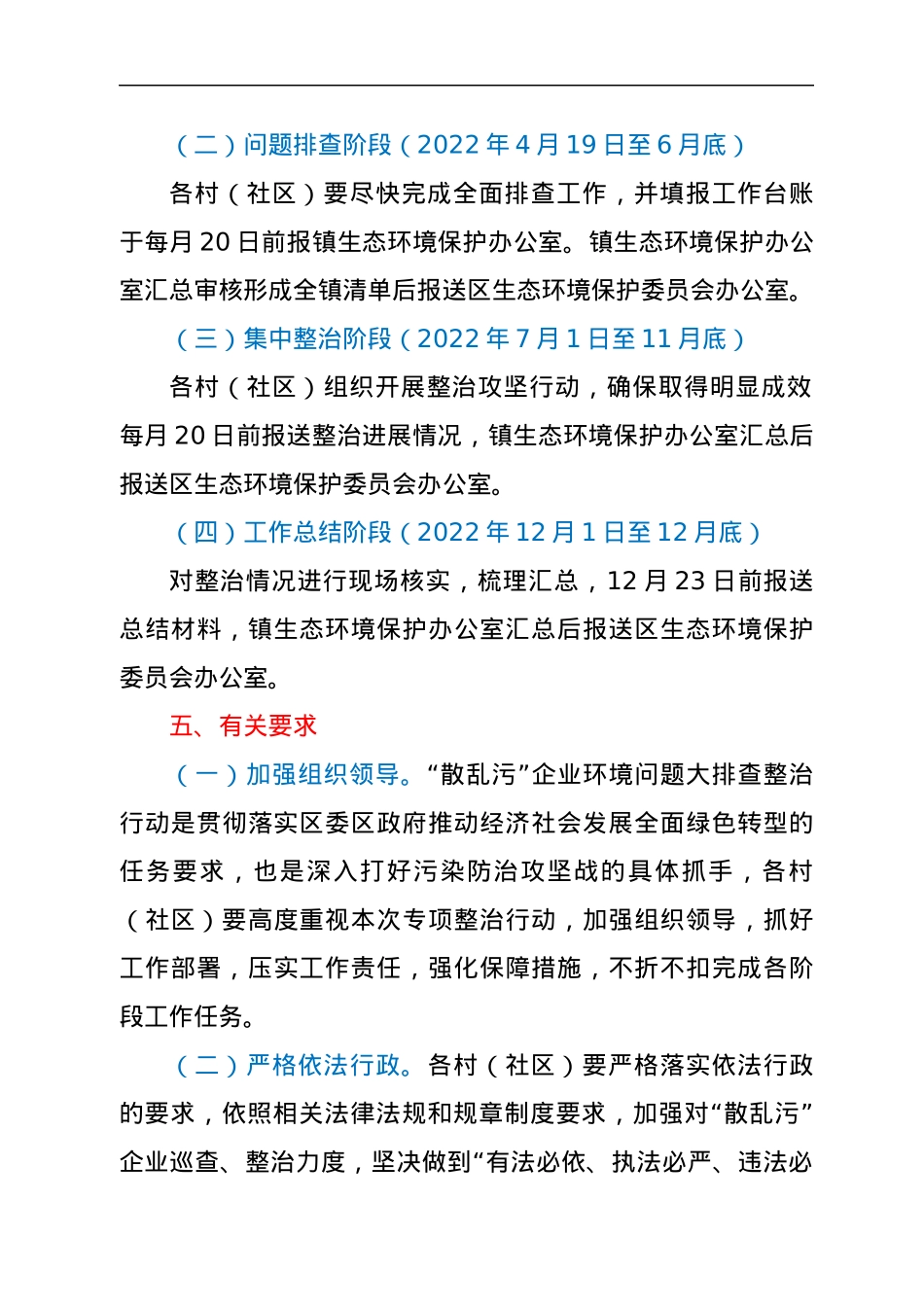 2022年xx镇“散乱污”企业环境污染问题大排查整治实施方案.docx_第3页