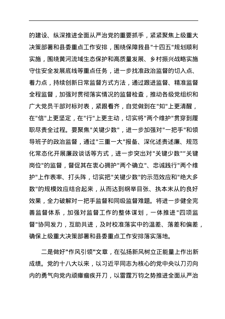 纪委书记学习贯彻十九届中央纪委六次全会精神的研讨发言.docx_第2页