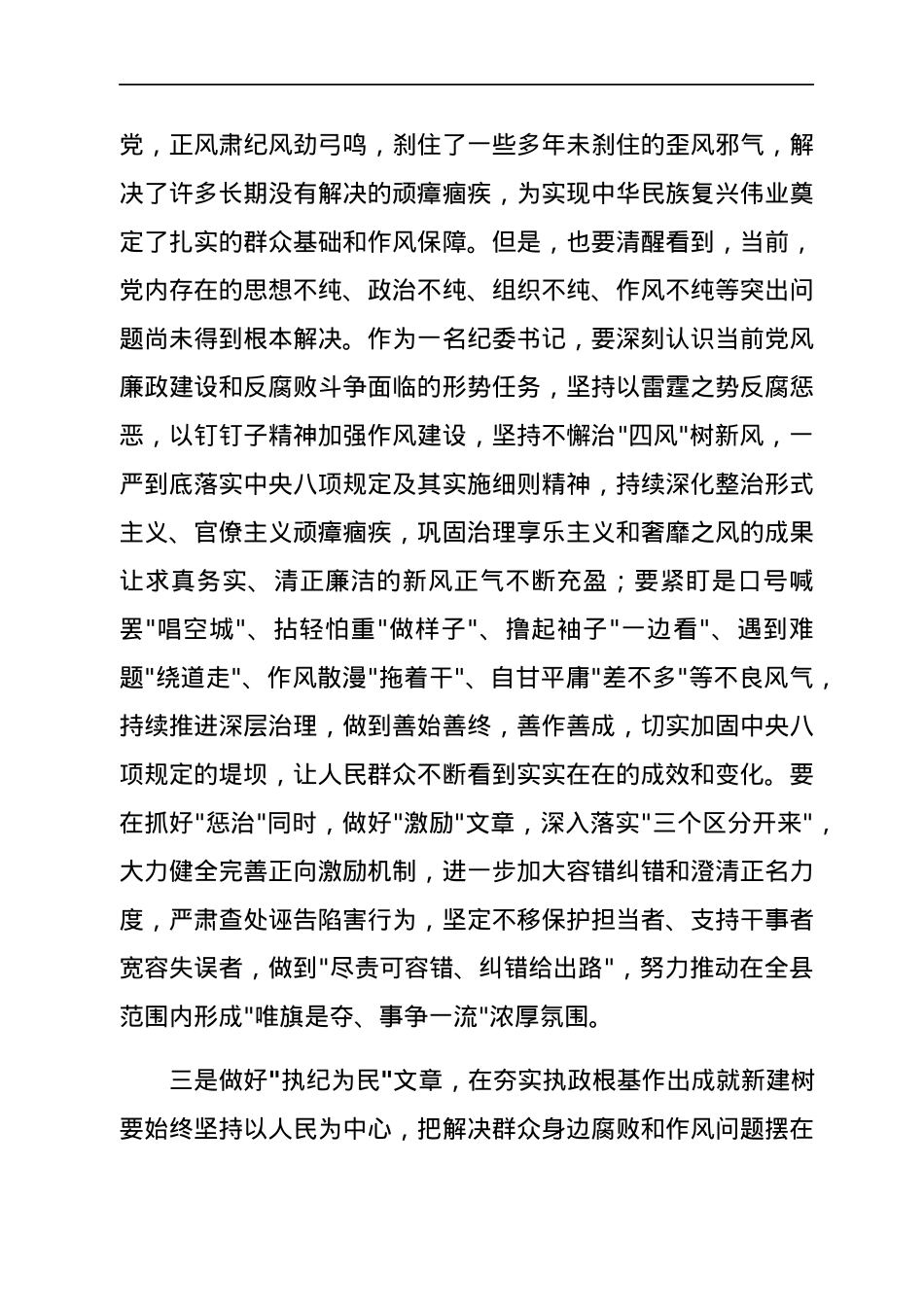 纪委书记学习贯彻十九届中央纪委六次全会精神的研讨发言.docx_第3页