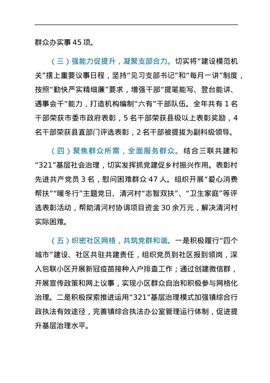 2021年党支部书记履行党建工作职责述职报告.docx_第2页