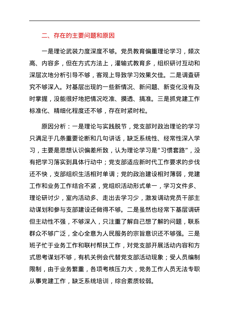2021年党支部书记履行党建工作职责述职报告.docx_第3页