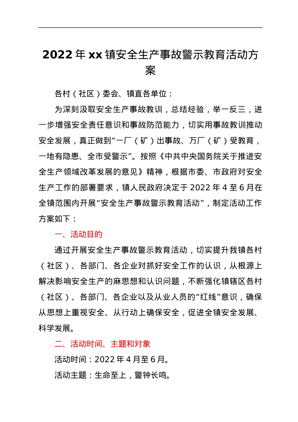 2022年xx镇安全生产事故警示教育活动方案.docx_第1页