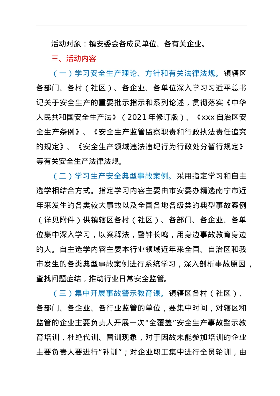 2022年xx镇安全生产事故警示教育活动方案.docx_第2页
