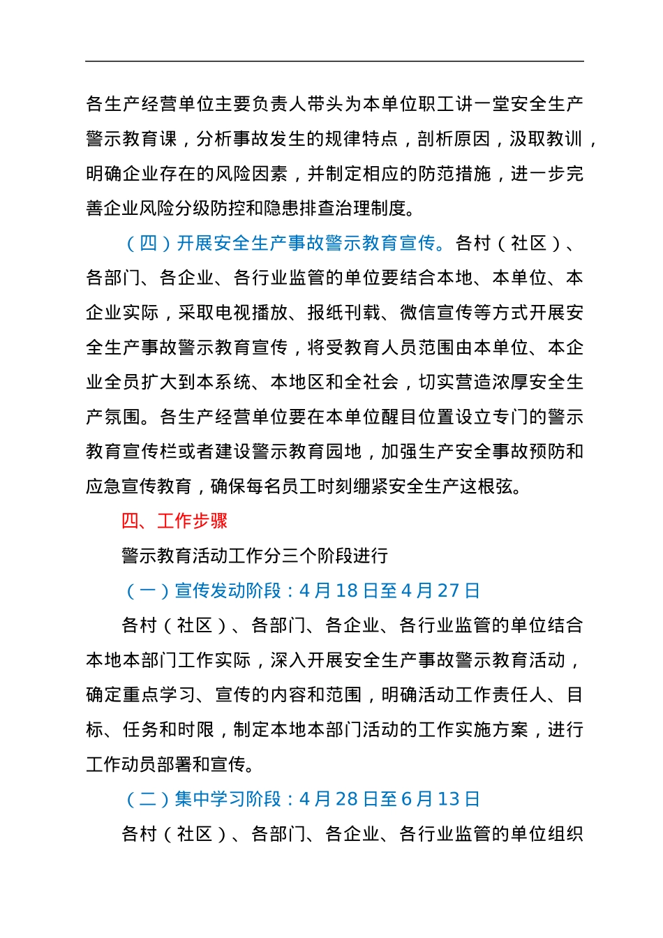 2022年xx镇安全生产事故警示教育活动方案.docx_第3页
