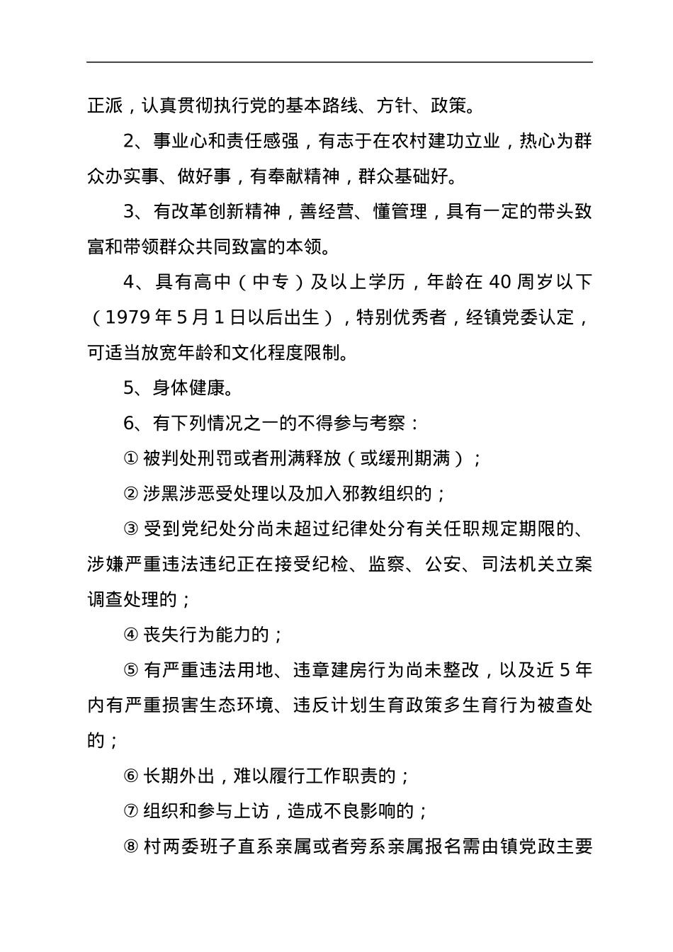 2022年xx镇村级后备干部选用方案.docx_第3页
