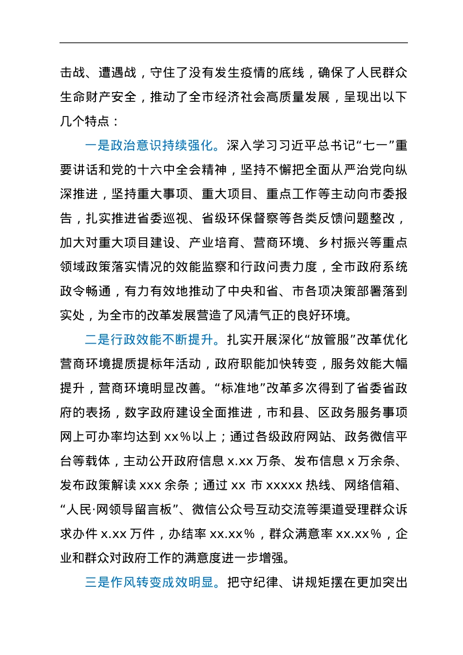 在市政府第一次廉政工作会议上的讲话.docx_第2页