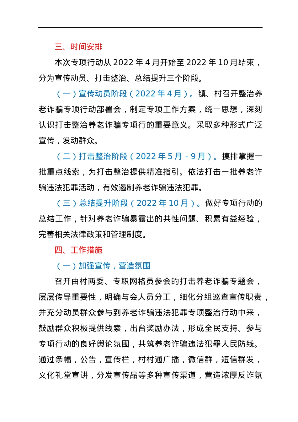 2022年xx镇打击整治养老诈骗专项行动方案.docx_第2页