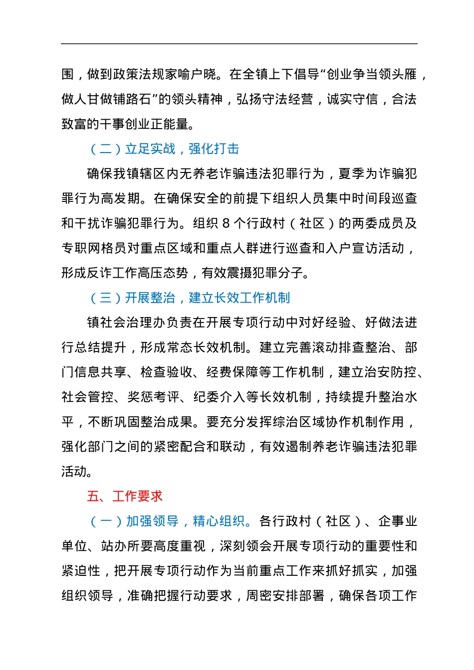 2022年xx镇打击整治养老诈骗专项行动方案.docx_第3页
