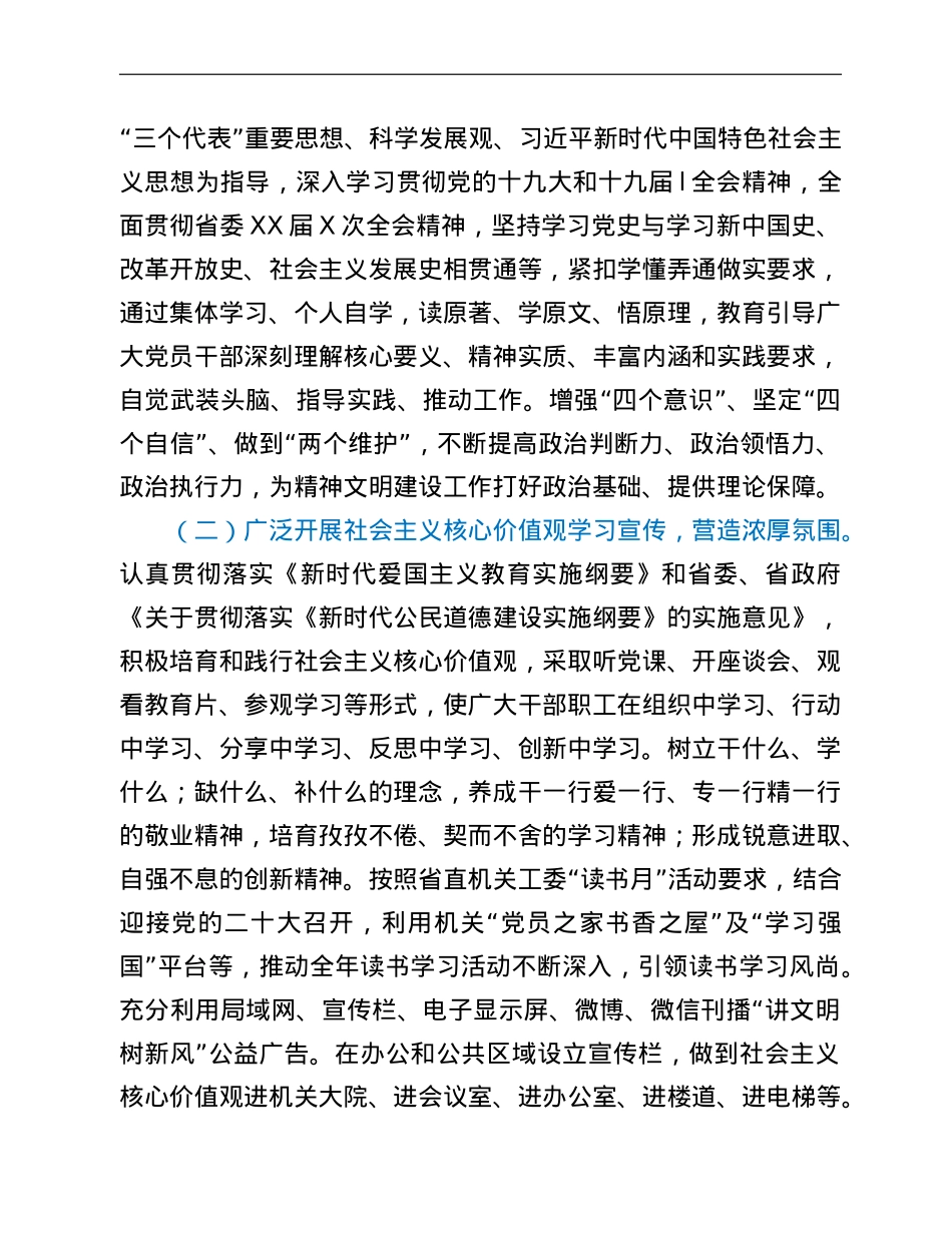 某局创建2022-2023年度省直机关文明单位工作实施方案.doc_第2页