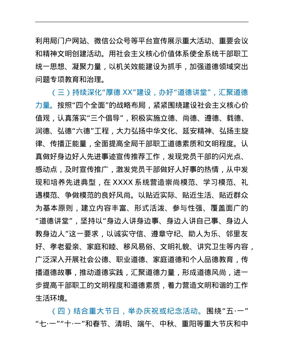 某局创建2022-2023年度省直机关文明单位工作实施方案.doc_第3页