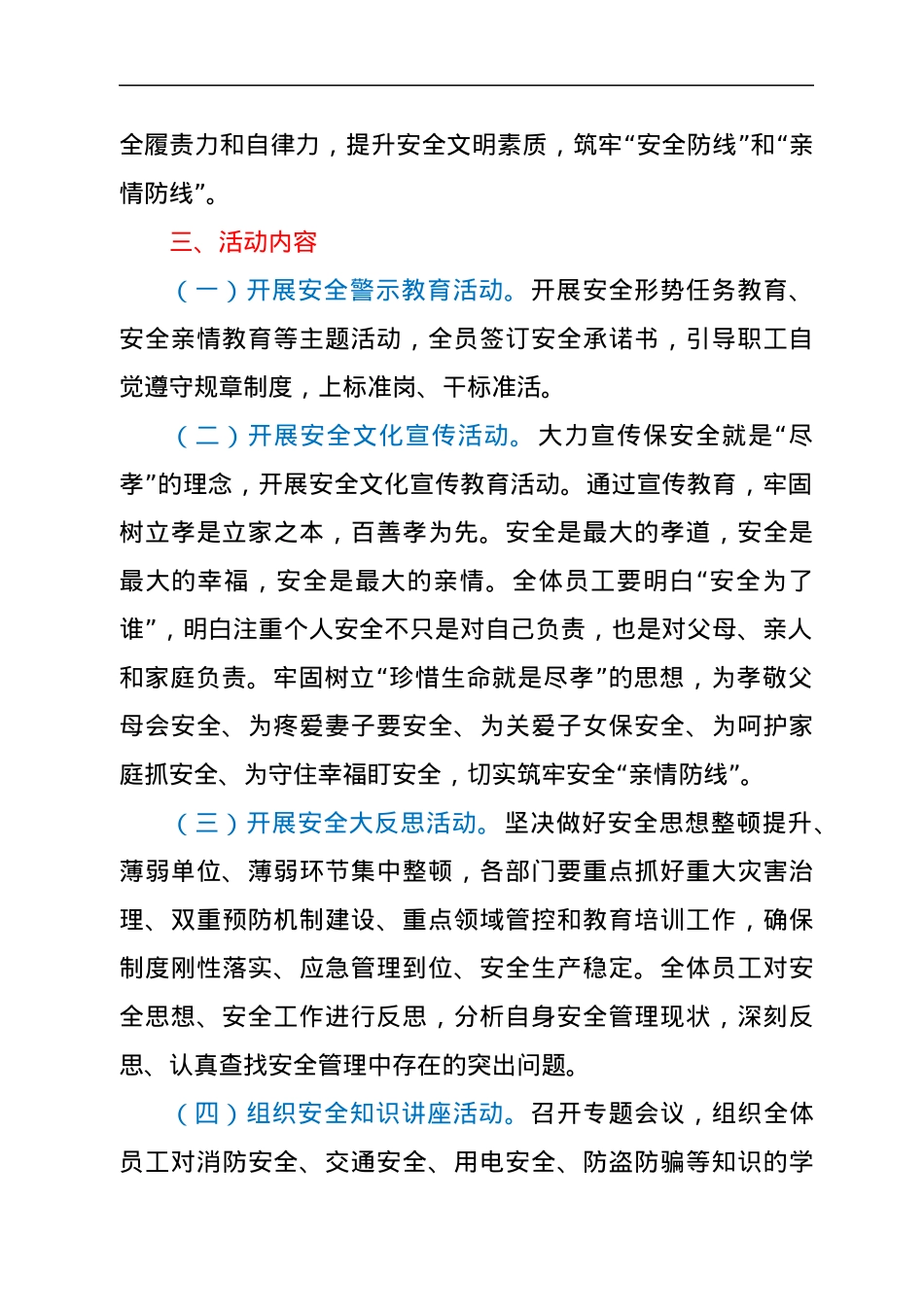 2022年安全生产月安全宣传教育活动方案.docx_第2页