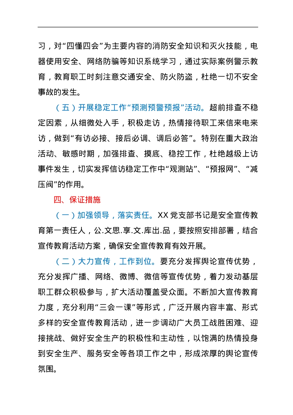 2022年安全生产月安全宣传教育活动方案.docx_第3页