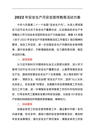 2022年安全生产月安全宣传教育活动方案.docx