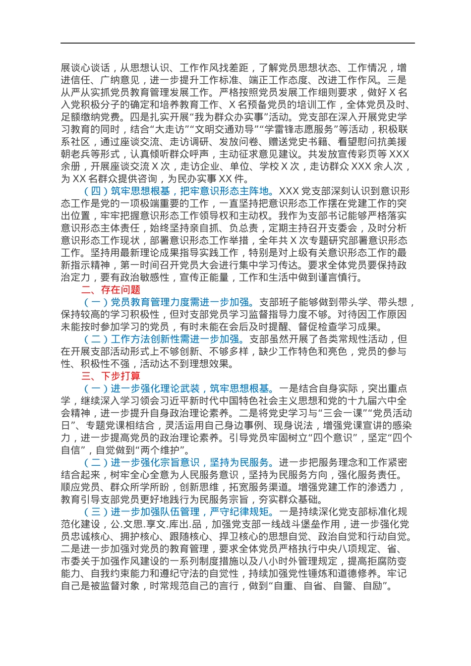 2021年党支部书记述职报告.docx_第2页