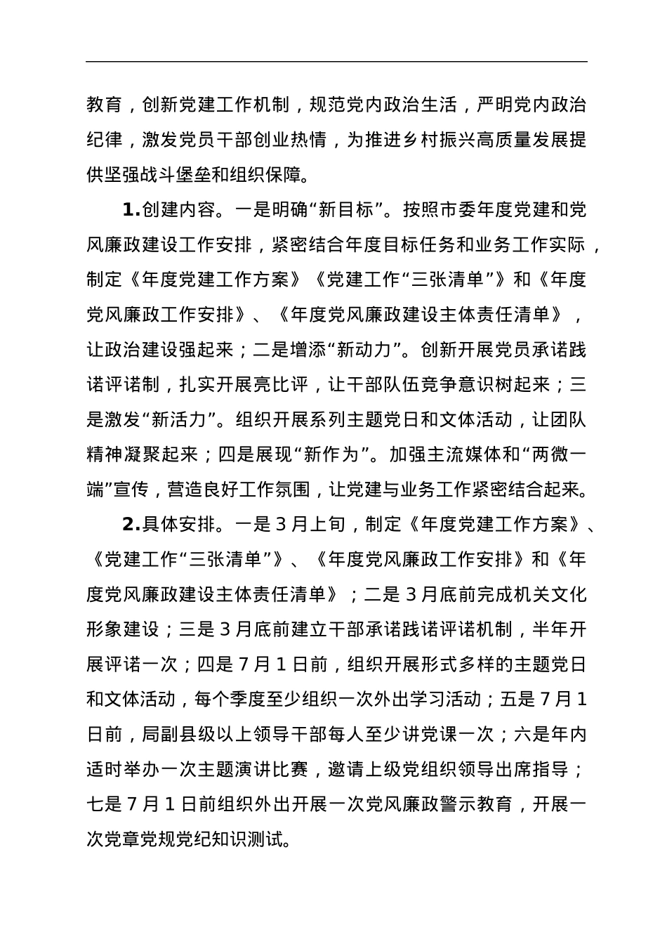 2022年创建“讲政治、讲规矩、讲作为模范机关”活动方案.docx_第2页