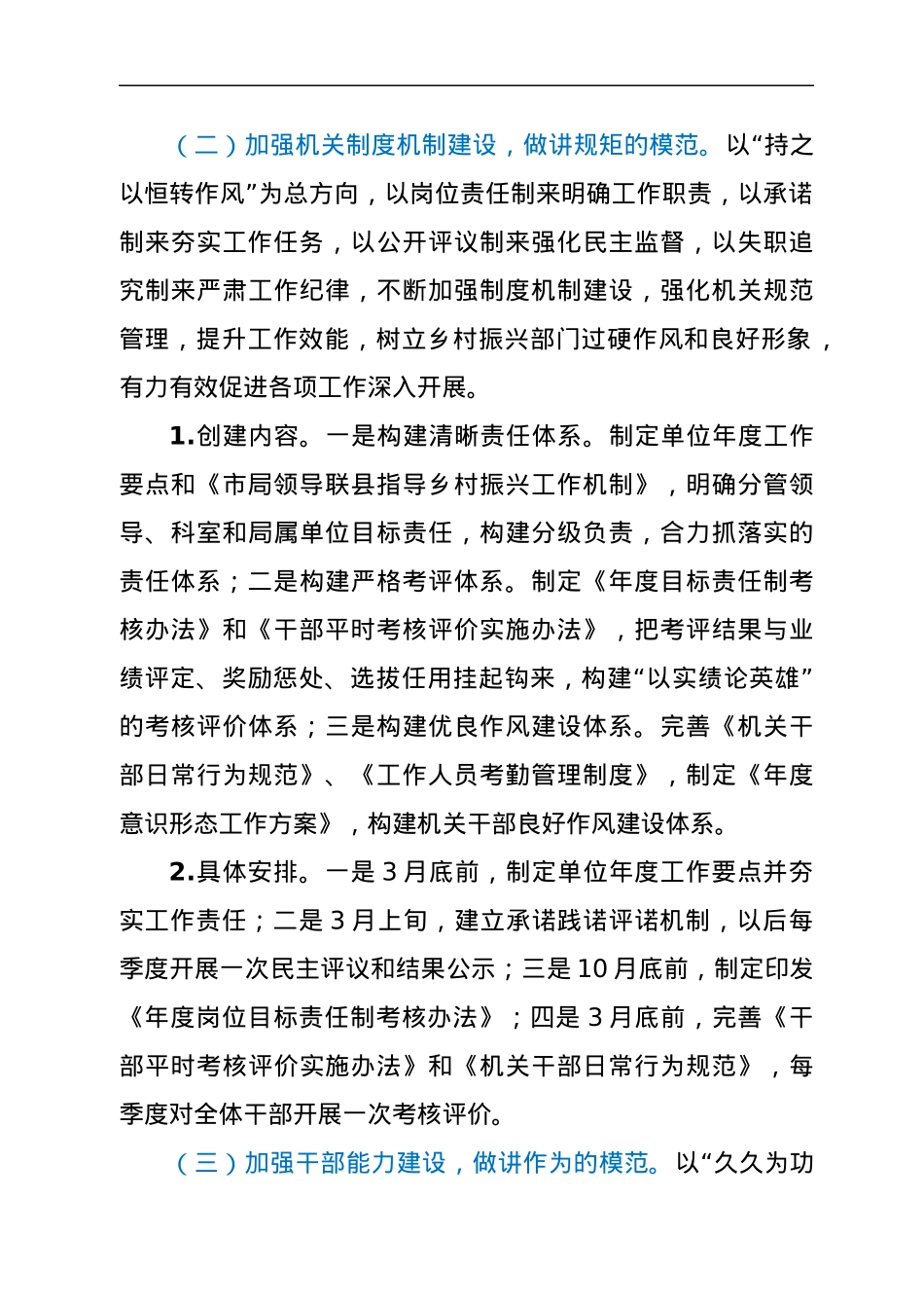 2022年创建“讲政治、讲规矩、讲作为模范机关”活动方案.docx_第3页