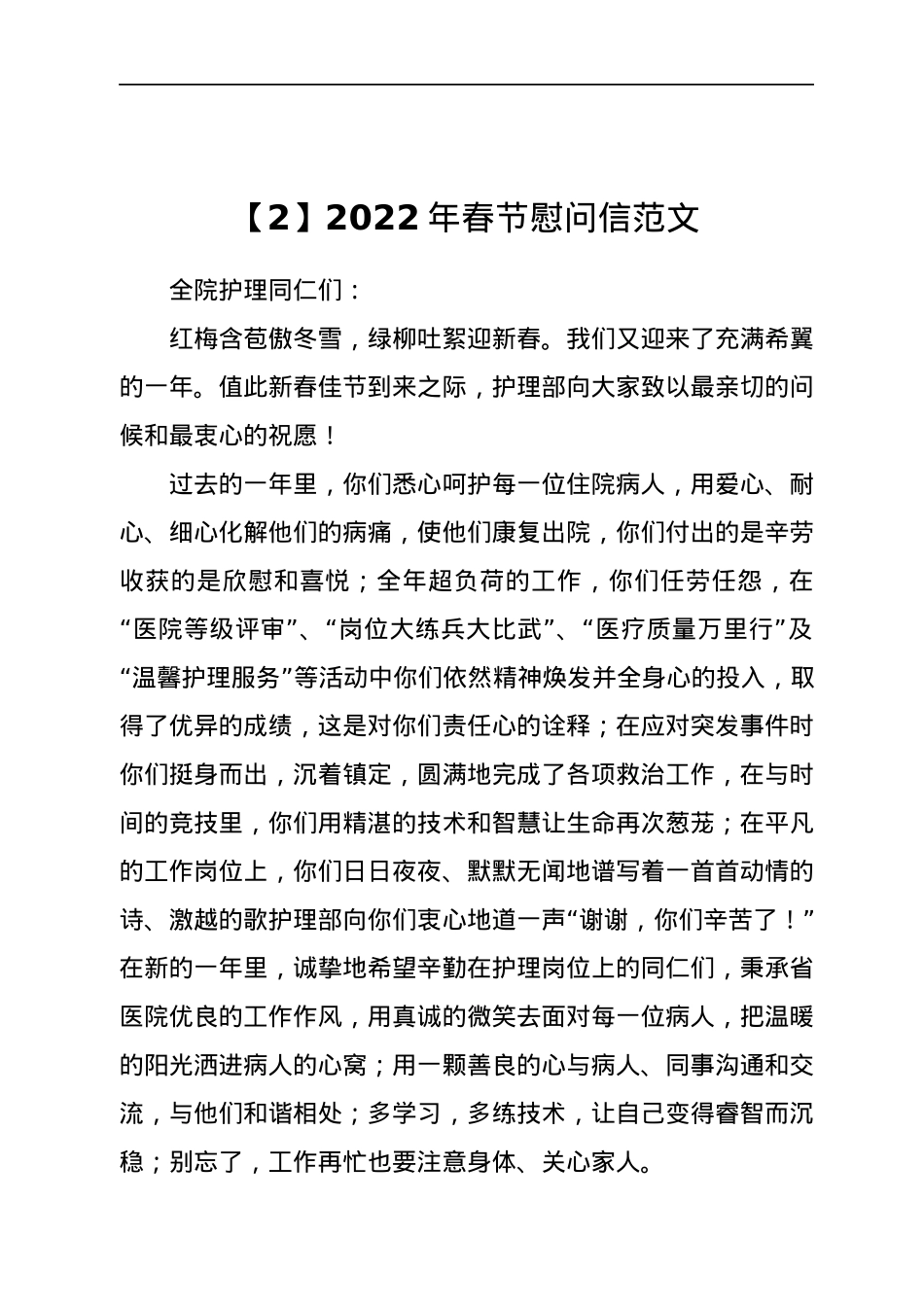 2022年春节慰问信范文汇编5篇.docx_第3页