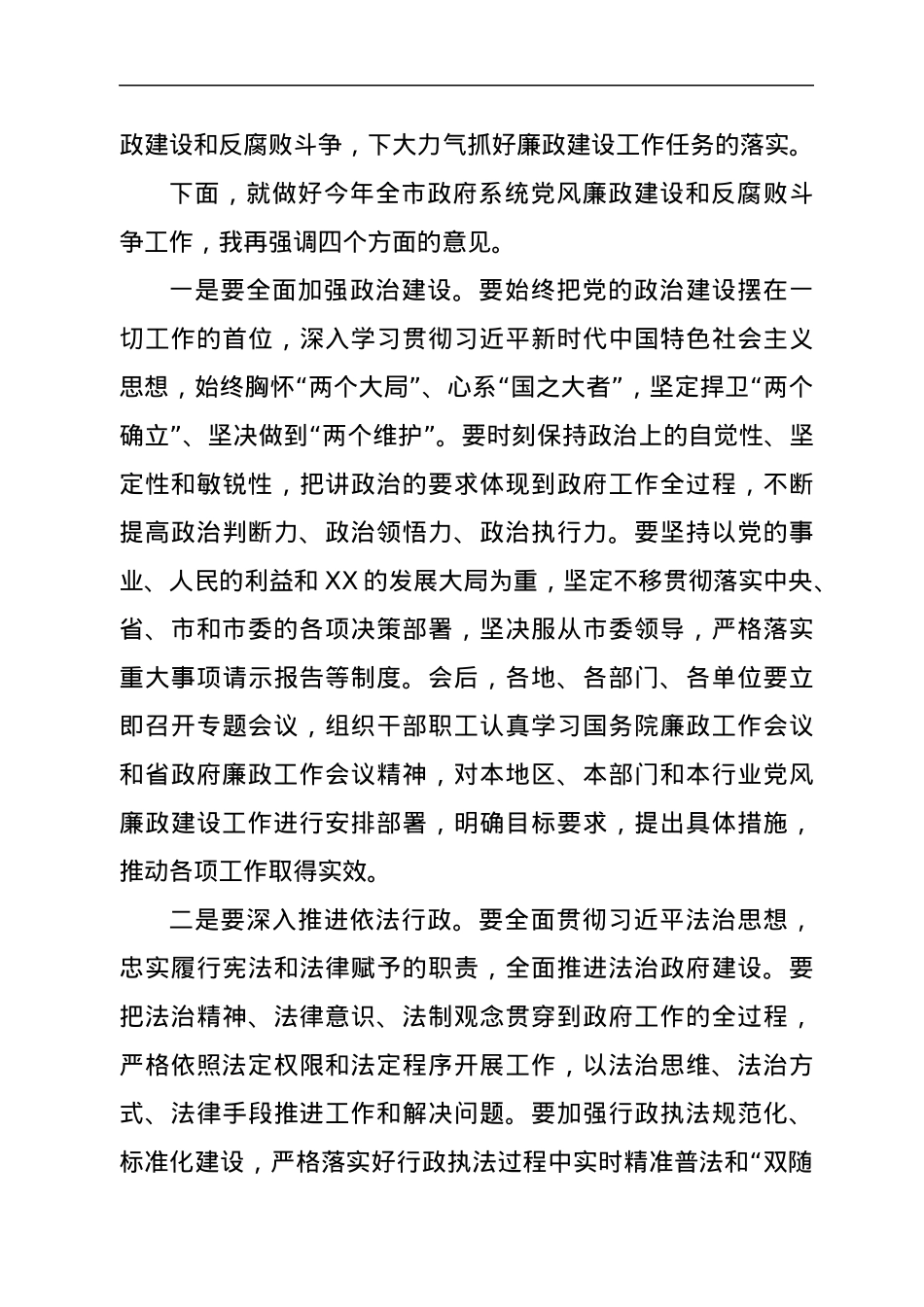 在市政府廉政工作会议上的讲话1.docx_第3页