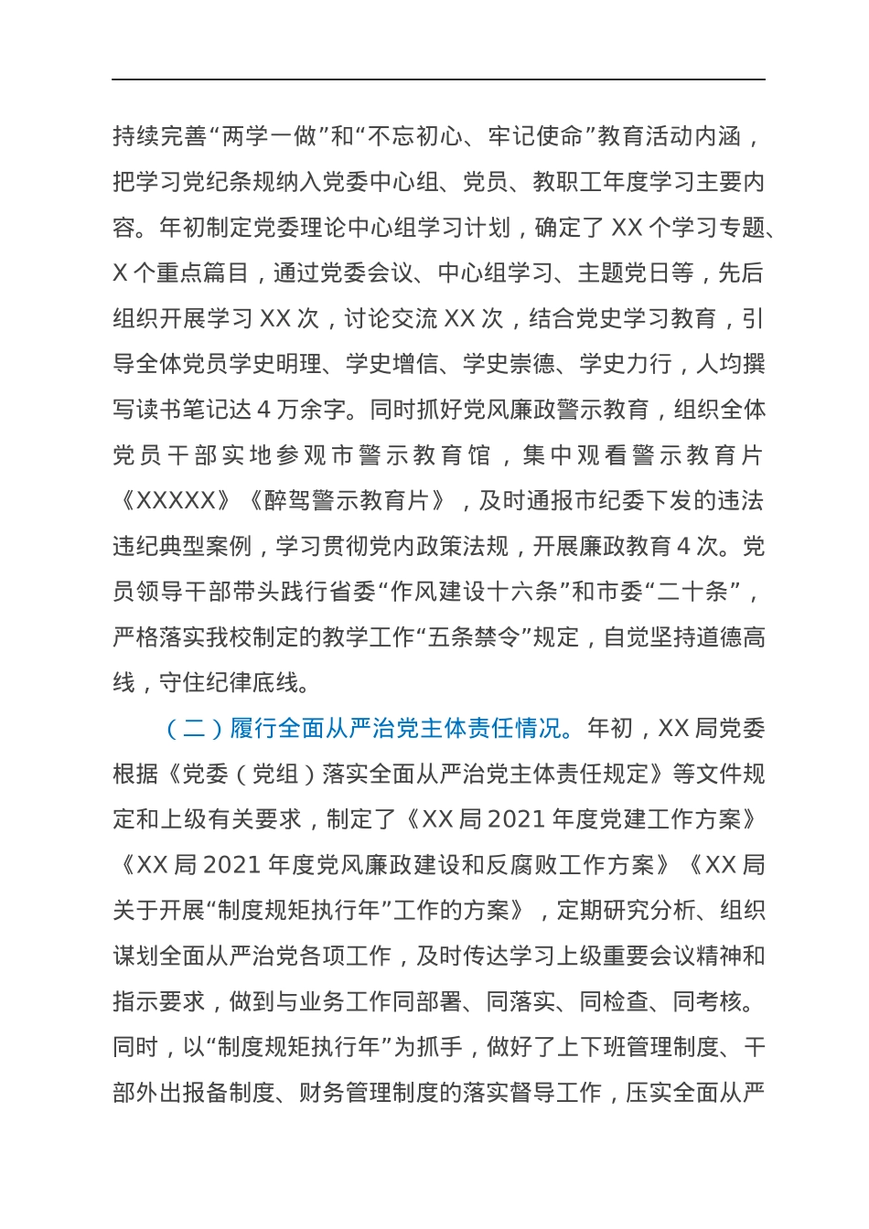 某局党委政治生态情况报告.docx_第2页