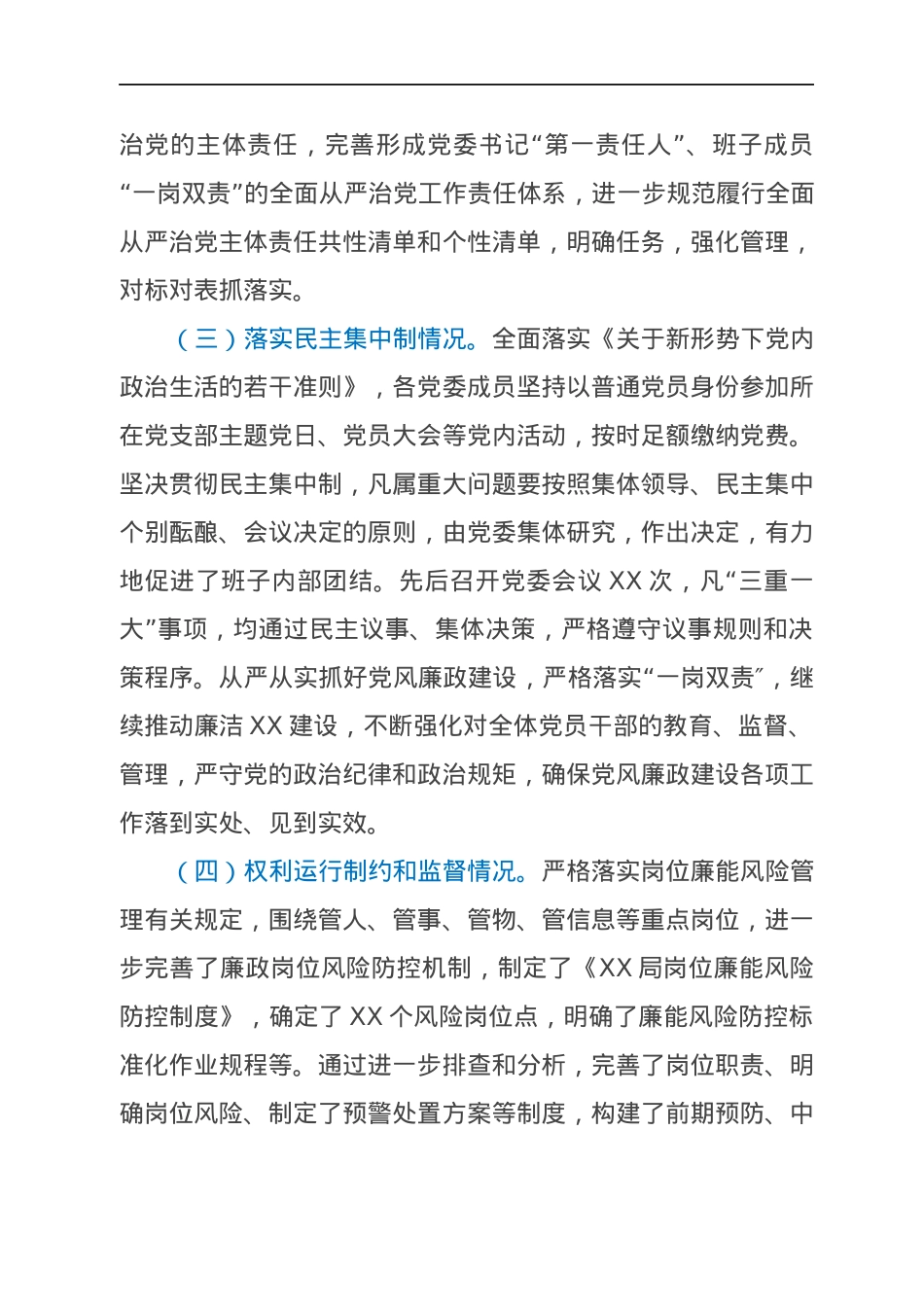 某局党委政治生态情况报告.docx_第3页
