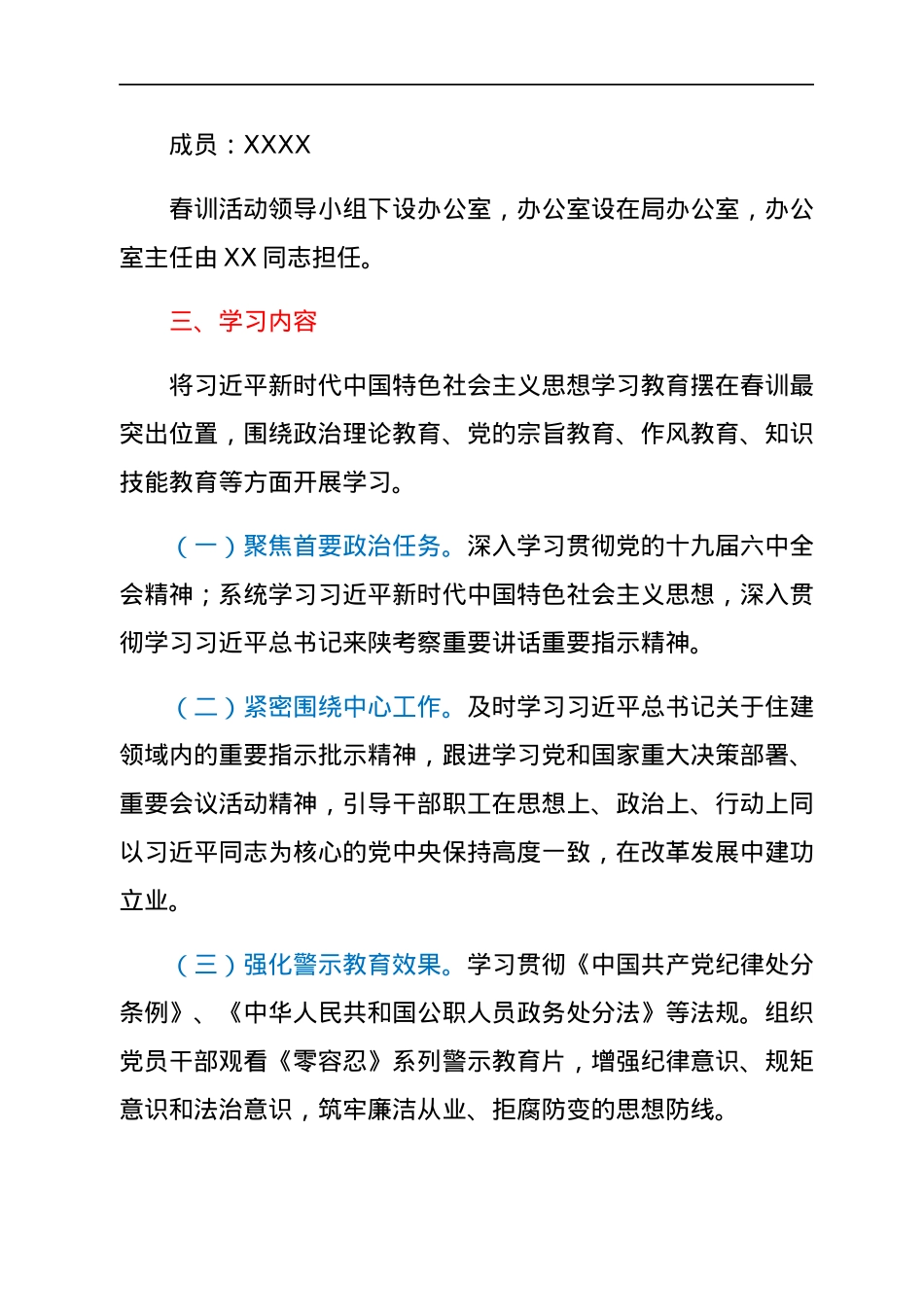 2022年春训活动实施方案.docx_第2页